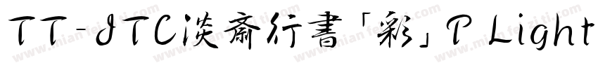 TT-JTC淡斎行書「彩」P Light字体转换